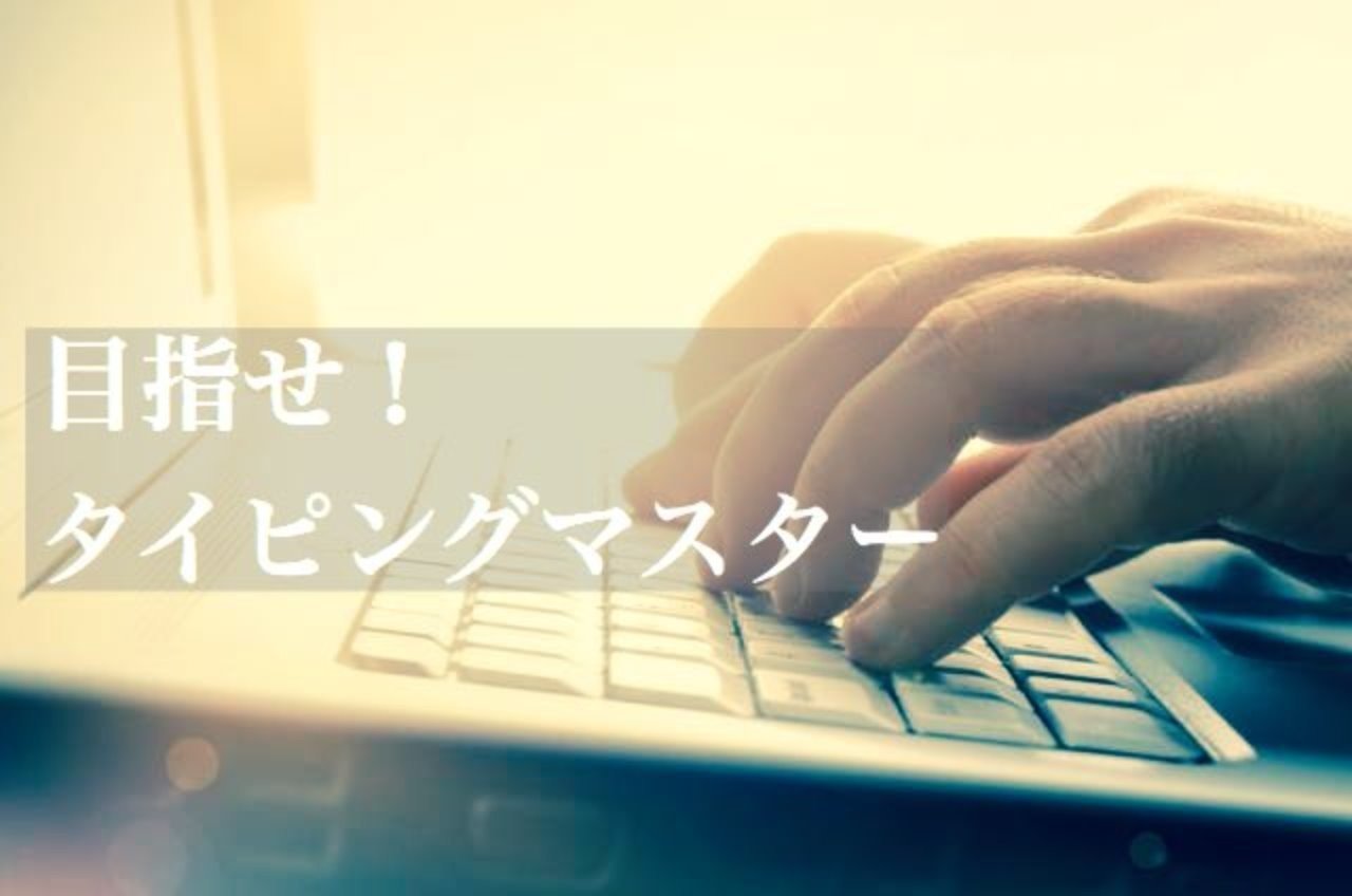 目指せ タイピングマスター ベト勤japanese By Beetsoft Note 目指せ タイピングマスター ベト勤japanese By Beetsoft Note