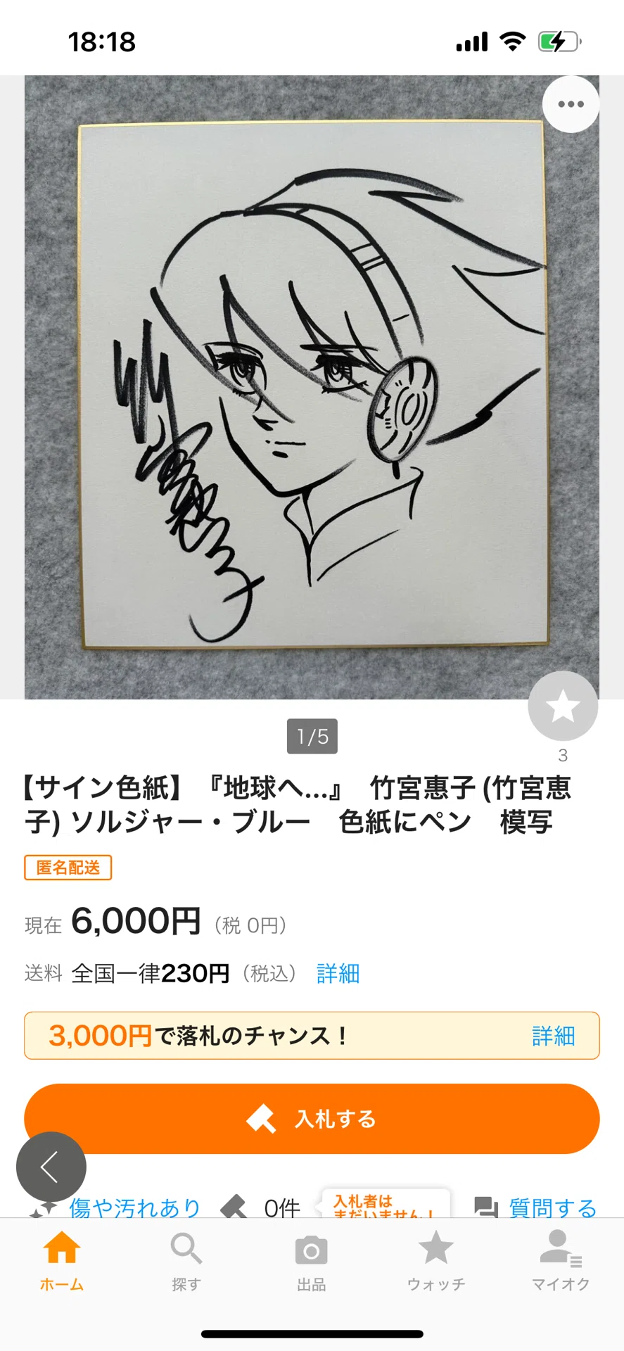 偽物サイン青山剛昌. 楳図かずお.ゆでたまご.江川達也.馬越嘉彦.臼井
