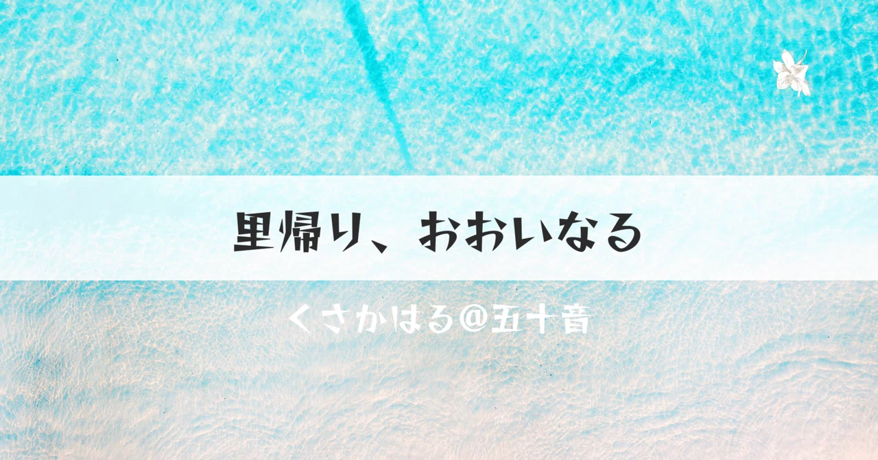 見出し画像