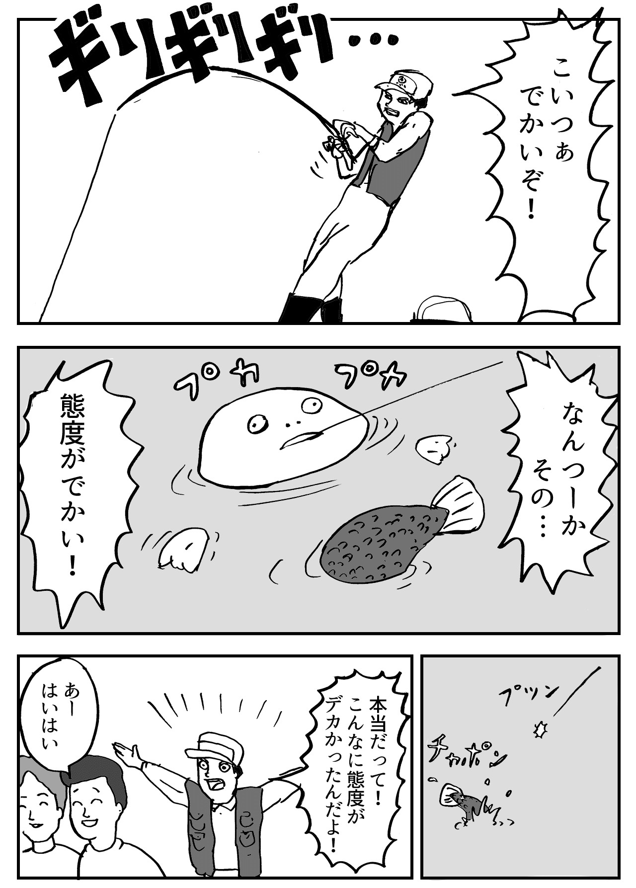 逃がした魚は大きい まんがのおじさん Note