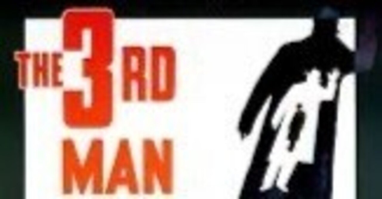 キャロル・リード「第三の男」(1949)｜新米教授の感想日記