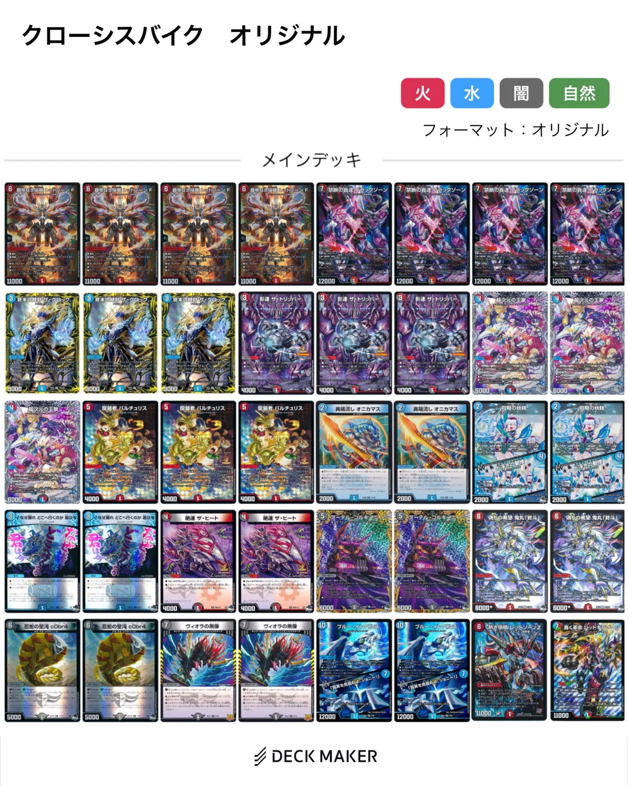 人の道を外れたクローシスバイク(オリジナル) [調整録]｜チェイス