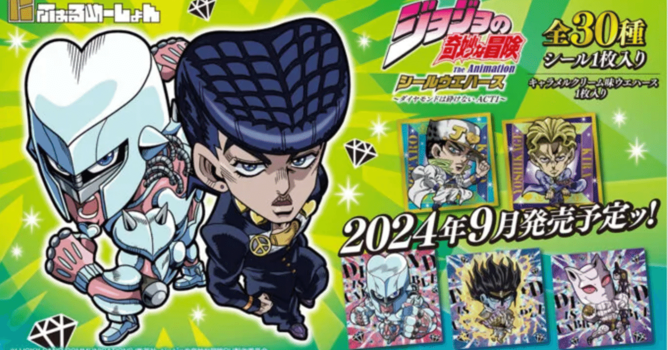 BANDAI - ジョジョの奇妙な冒険  シールウエハース　ダイヤモンドは砕けないACT1コンプ にふぉるめーしょん ジョジョの奇妙な冒険 シールウエハース