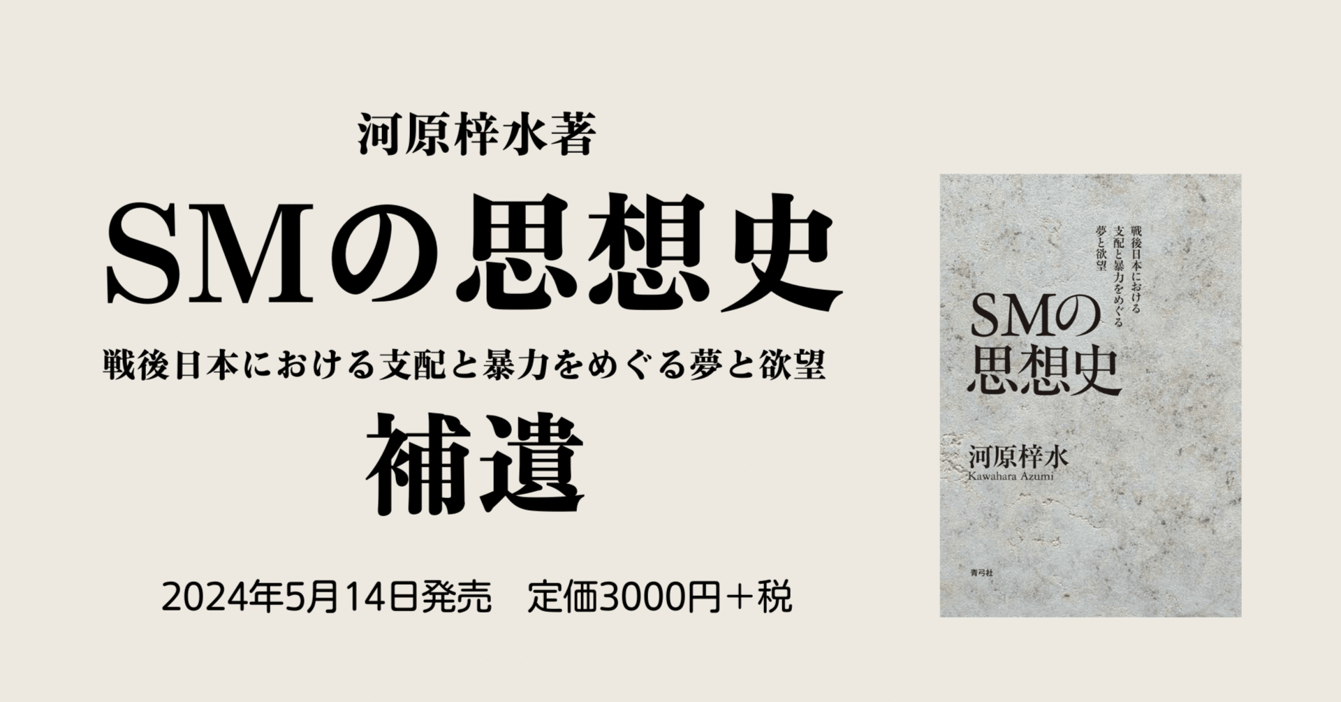 奇譚クラブ緊縛写真 SMの思想史』・補遺②「（愛）読者の皆様へ」（『奇譚クラブ』1954年1月号）｜河原梓水