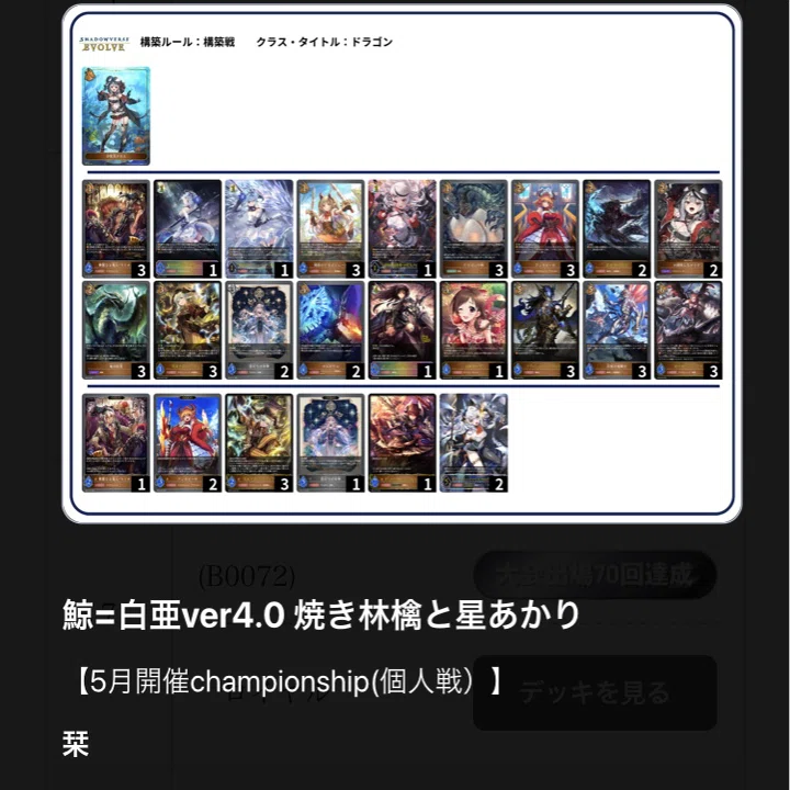 武闘竜人デッキ　フルレア デッキ販売】武闘竜人ドラゴン 販売ページ｜シャドバ通販｜高価買取も