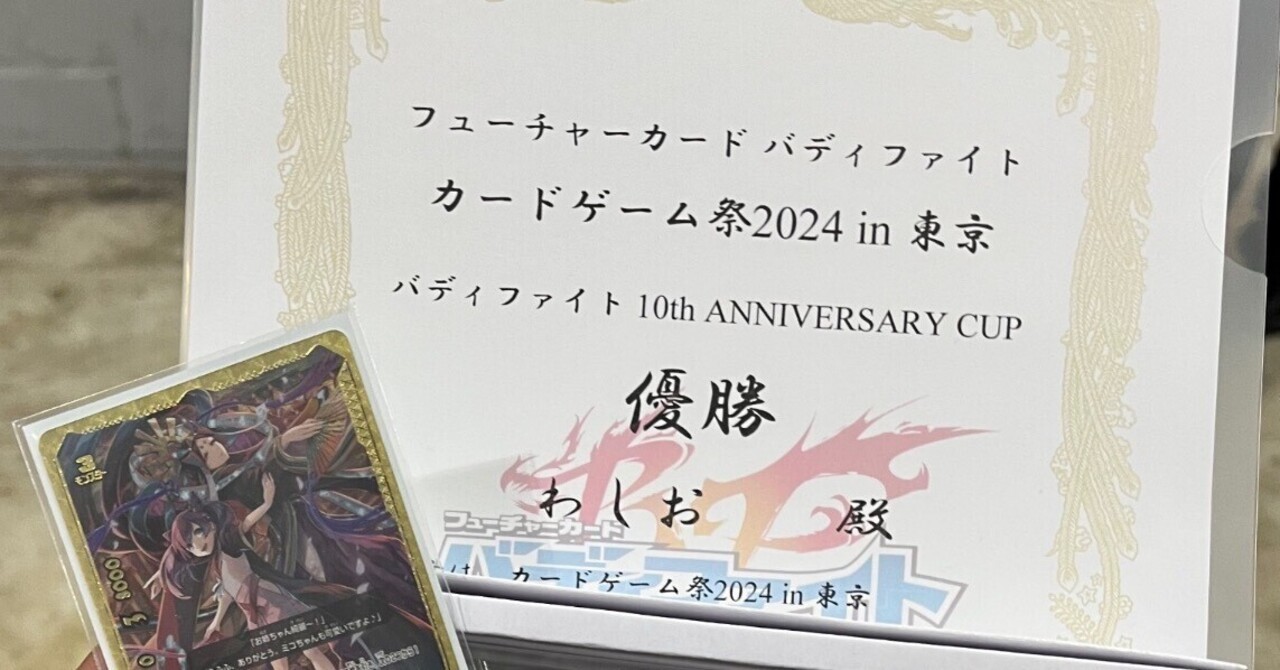 アマテラス・コントロール（電神）と10周年の節目に｜わしお