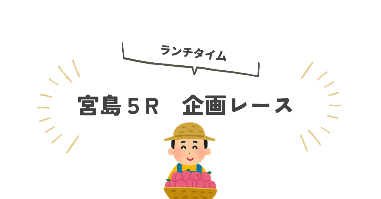 宮 島 5R ランチ特賞 12:47 2024年05月19日｜もも屋(ボートレース予想)