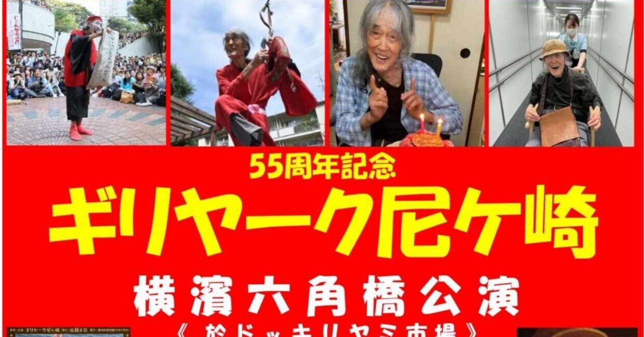 ギリヤーク尼ヶ崎 大道芸人の記録 鬼の踊り 1980年初版サイン入 09783cec1b9eff4be19c8c86a6f402