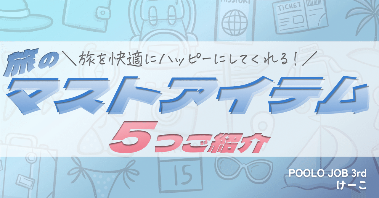 アイテム、個人