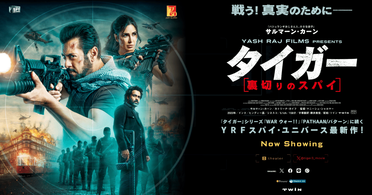 映画『タイガー 裏切りのスパイ』【2024#14】｜こむこむ