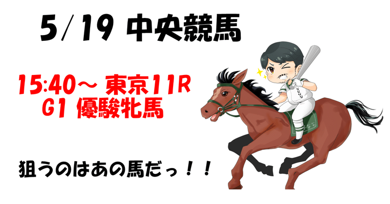 5/19 中央競馬 東京11R オークス G1
