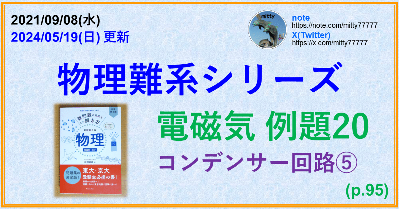 物理難系シリーズ 電磁気 例題20(p.95)｜mitty, Ph.D.