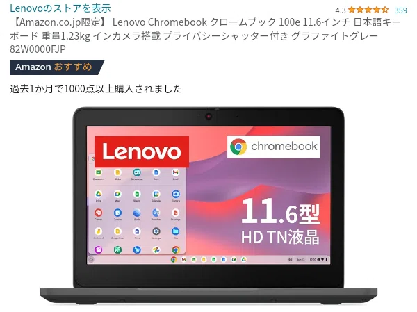 Lenovo Chromebook クロームブック 100e 佳い 11.6インチ