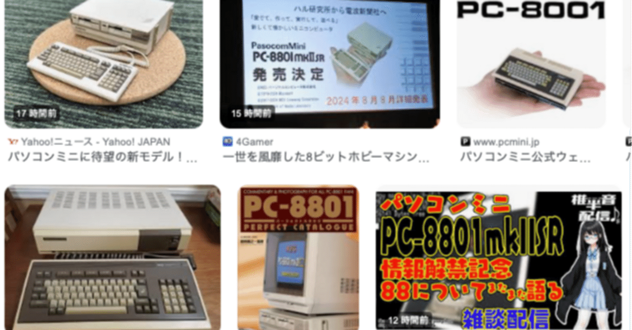 パソコンミニ 新モデル発表 PC-8801 mkII SR ｜大山大工