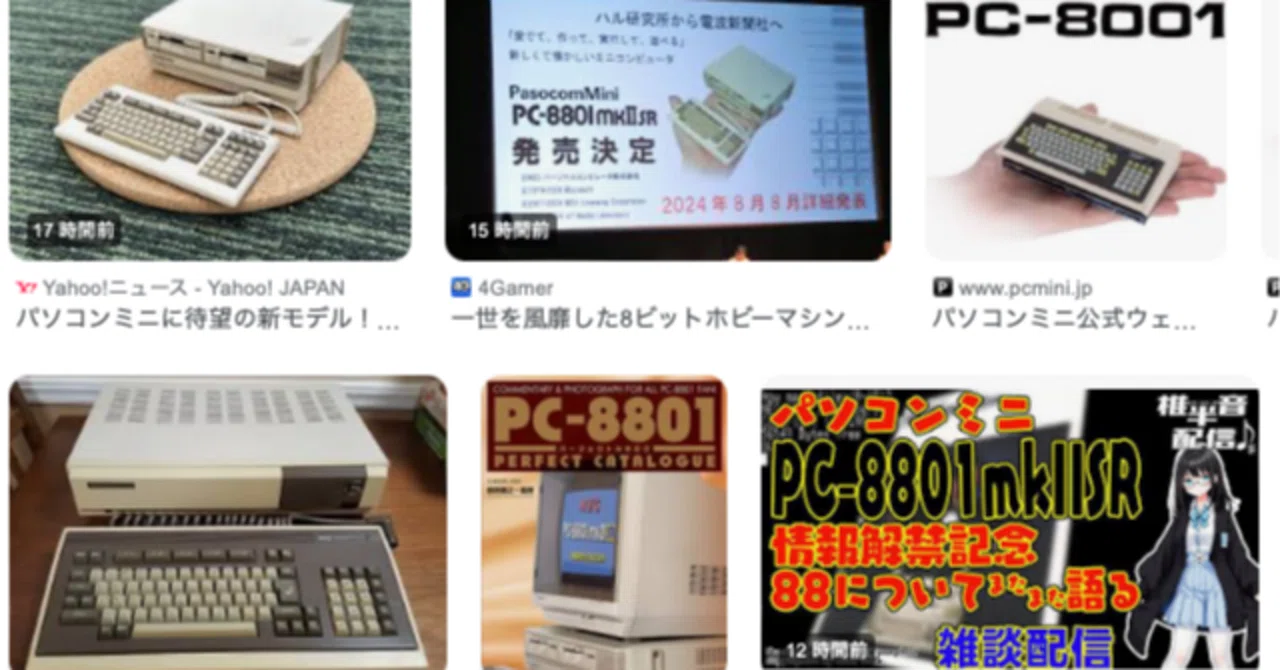 パソコンミニ 新モデル発表 PC-8801 mkII SR |大山大工 パソコンミニ 新モデル発表 PC-8801 mkII SR |大山大工