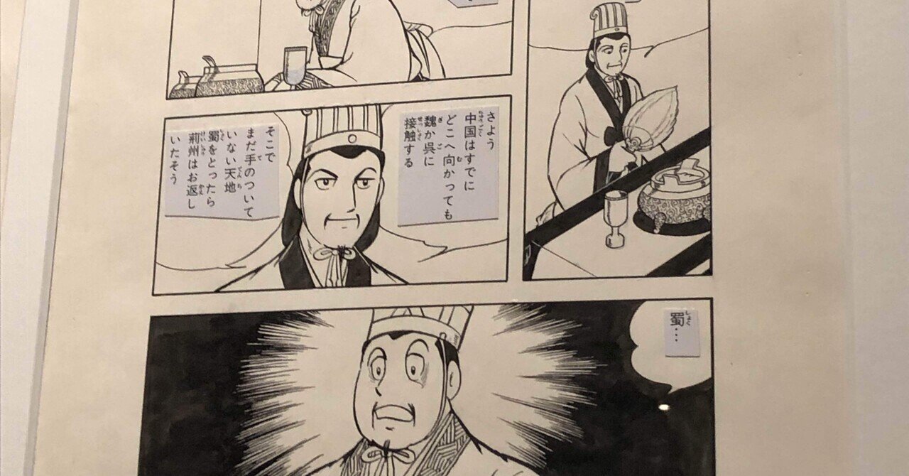 3行日記】横山三国志の読者層は小公子？（2024/5/18）｜ほんの