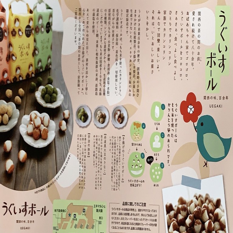 うぐいすボールとエゴ 泥棒猫 Ing Ing Ing Note
