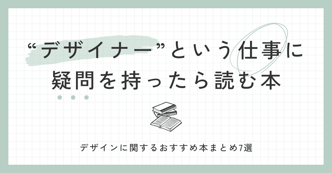 デザイナー”という仕事に疑問を持ったら読む本｜ばっこ