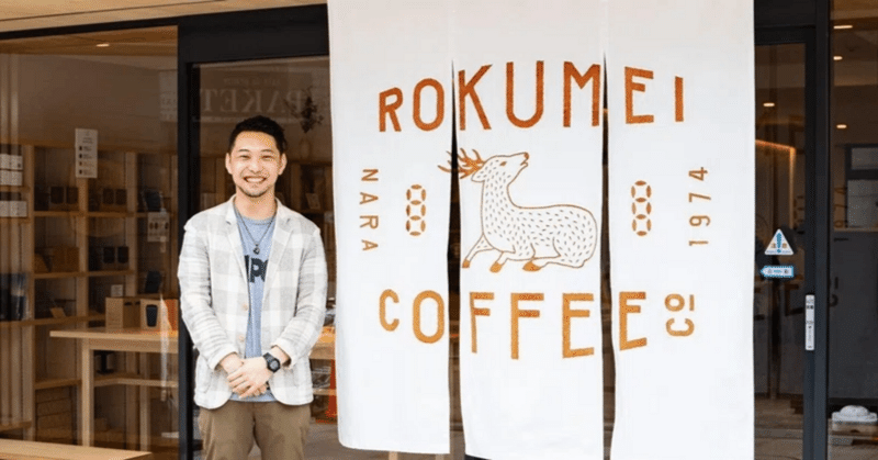 ROKUMEI COFFEE CO. 公式note｜note