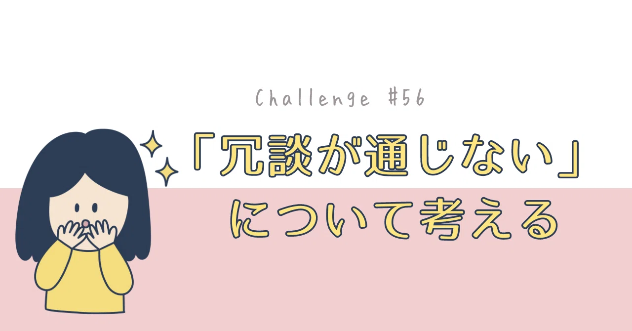 冗談 が 通じ ない