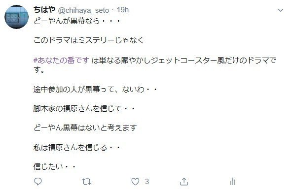 あなたの番です Chihaya的考察 見て取り乱した19話と最終回予想 最後まで江藤黒幕と信じます Chiyaha Note あなたの番です Chihaya的考察 見て取り乱した19話と最終回予想 最後まで江藤黒幕と信じます Chiyaha Note