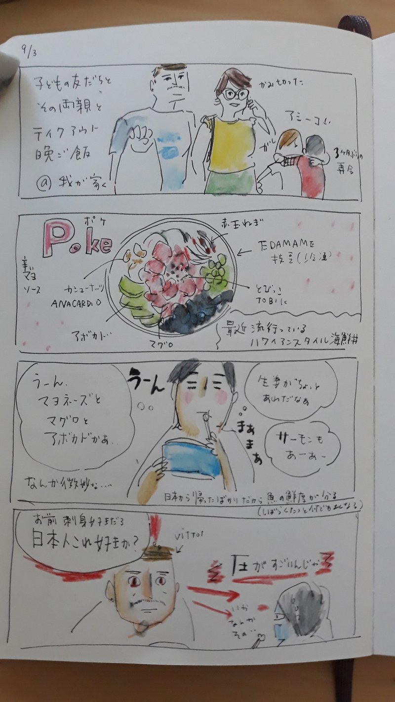ポケが流行っている ワダシノブ イラスト マンガ Note ポケが流行っている ワダシノブ イラスト マンガ Note