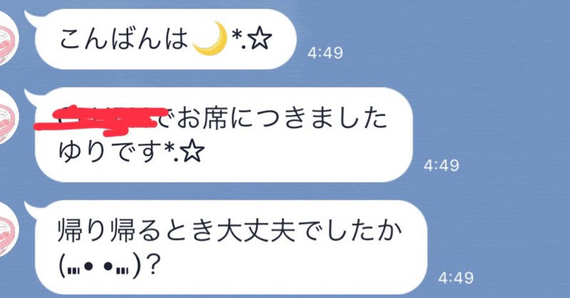 ビジネスメールは キャバ嬢に学ぶといいかも ちゅうじょうたけし Note