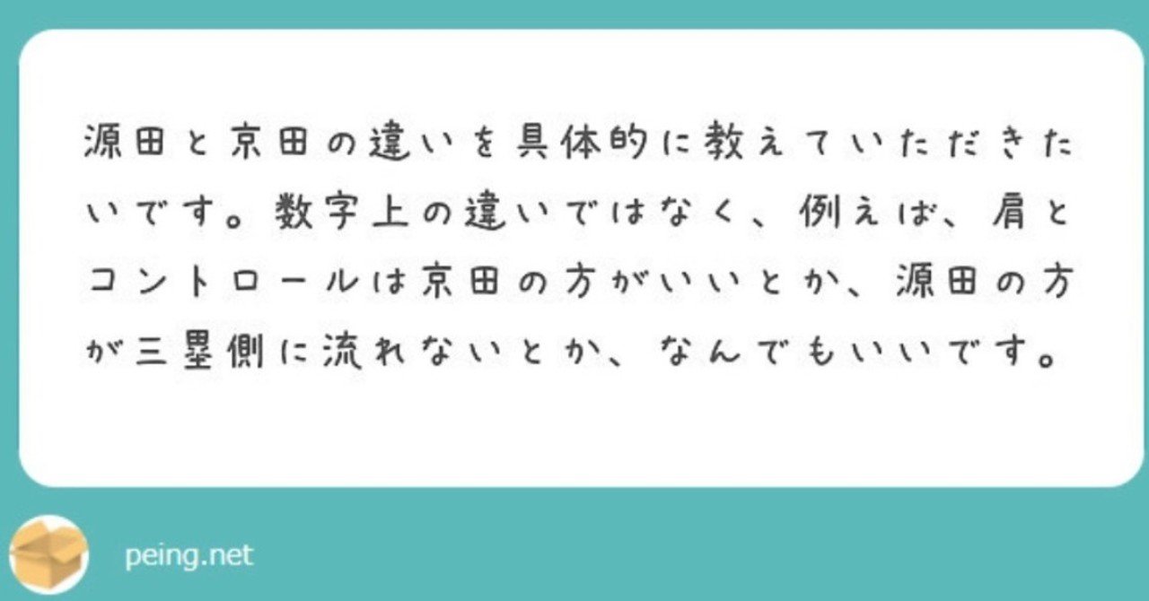 京田陽太と源田壮亮の ショート守備における違い について考える ロバートさん Note 京田陽太と源田壮亮の ショート守備における違い について考える ロバートさん Note