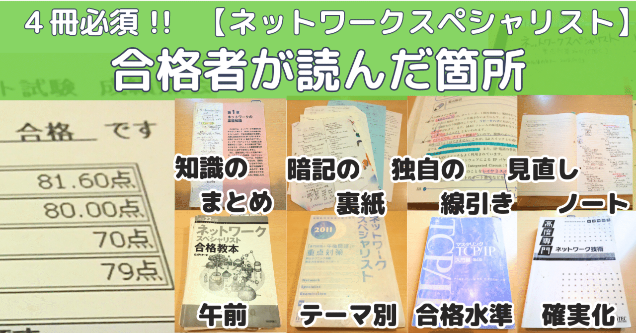 NW：80, 70, 79点】4冊ないと学習不足（ネットワーク