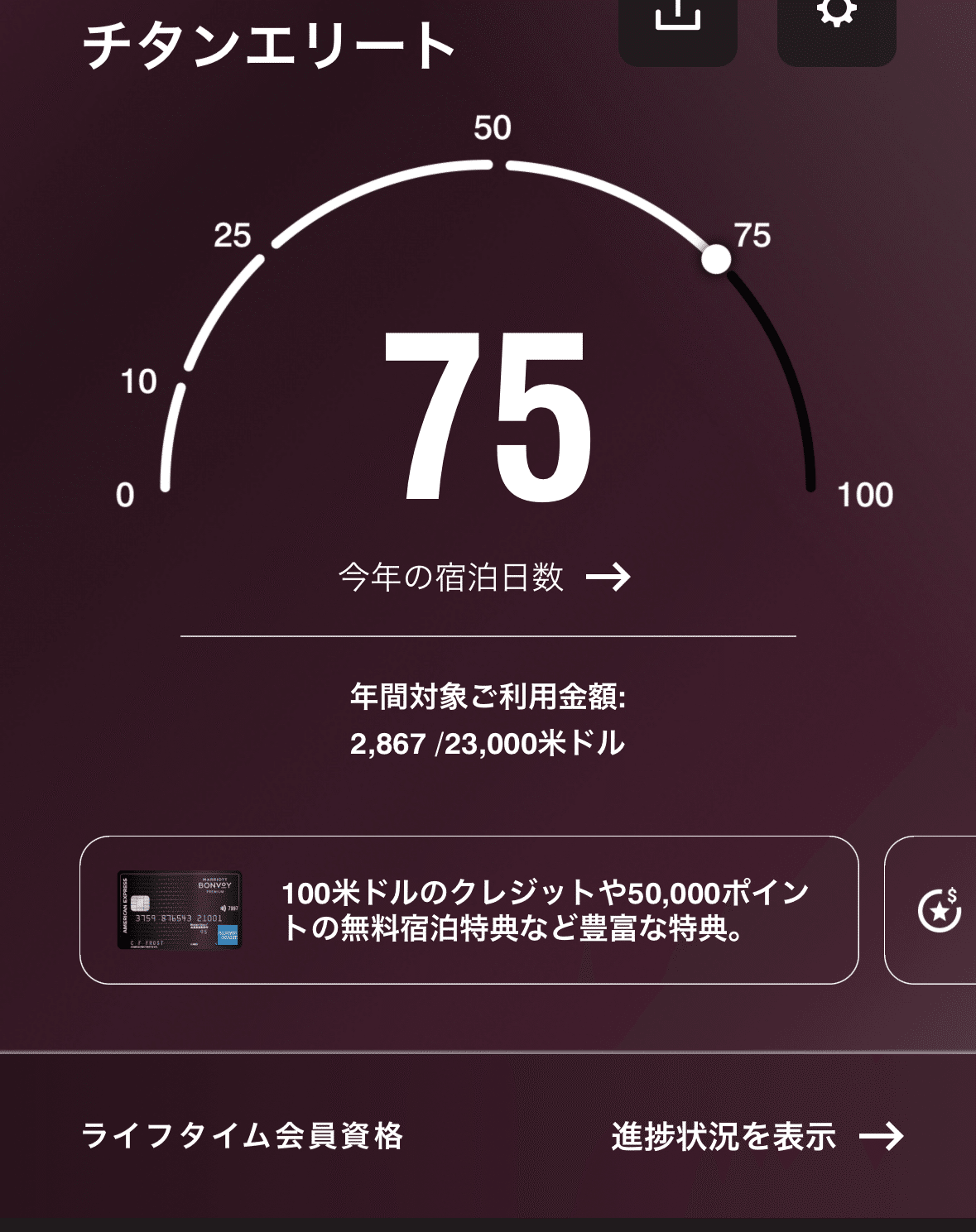 マリオット プラチナ 150日 8泊クリアで最大2024年1月末まで