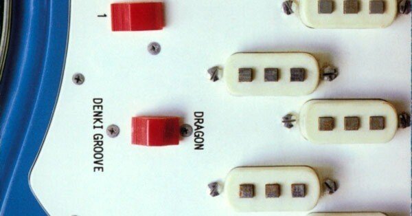 電気グルーヴ「DRAGON」｜スフナキン