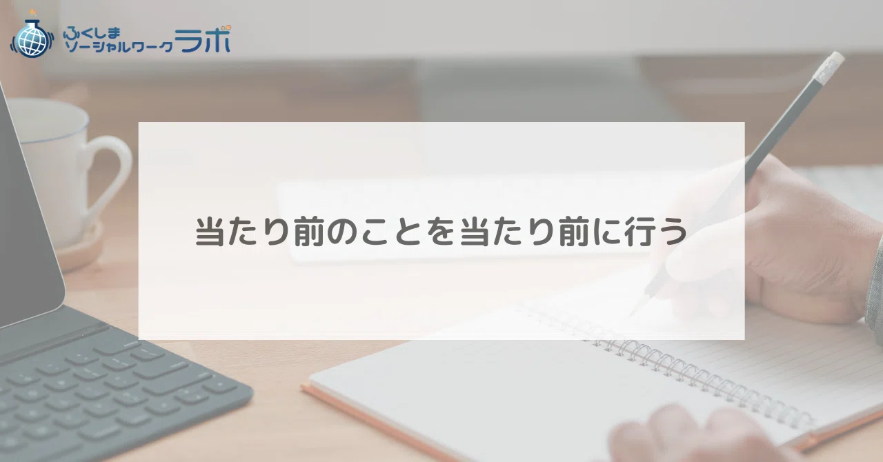#322 当たり前のことを当たり前に行う|一條 仁|社会福祉士|ペイフォワードカフェ 発起人
