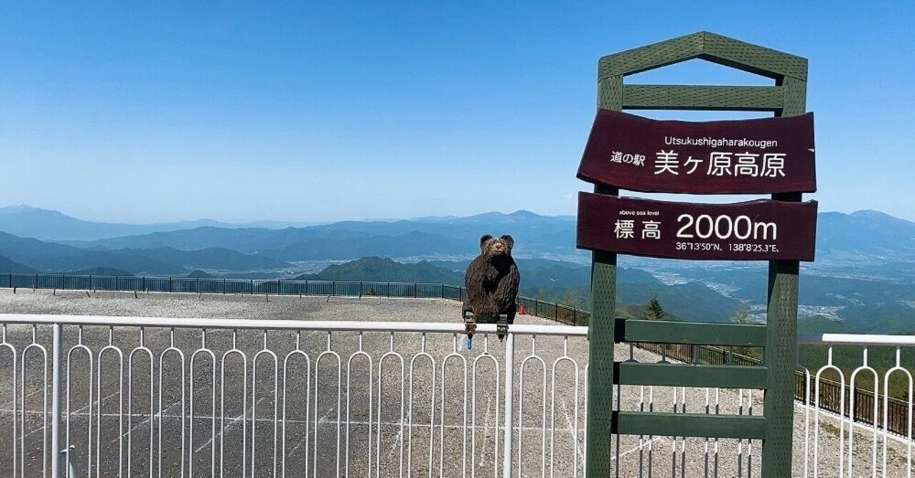 美ヶ原 標高