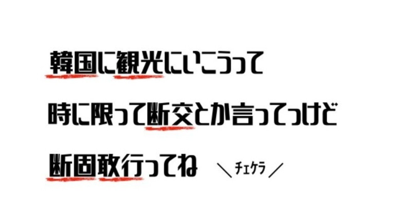 韓国に観光にいこうって時に限って断交とか言ってっけど断固敢行ってね