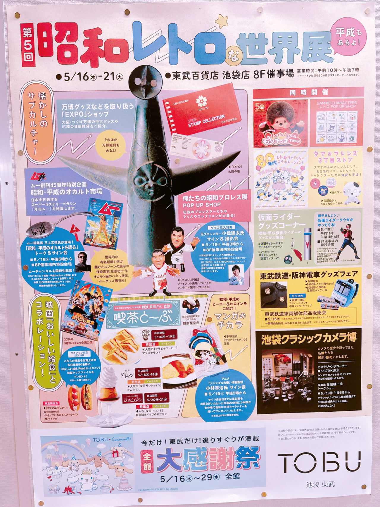 アルバム】昭和レトロな世界展第5弾@池袋東武｜💙Blue Leopard🐆