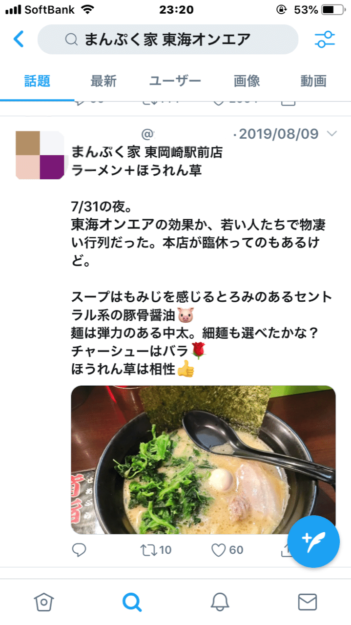 東海オンエアの例から見るyoutuberの地域prの可能性 前編 かぴばろろ Note 東海オンエアの例から見るyoutuberの地域prの可能性 前編 かぴばろろ Note