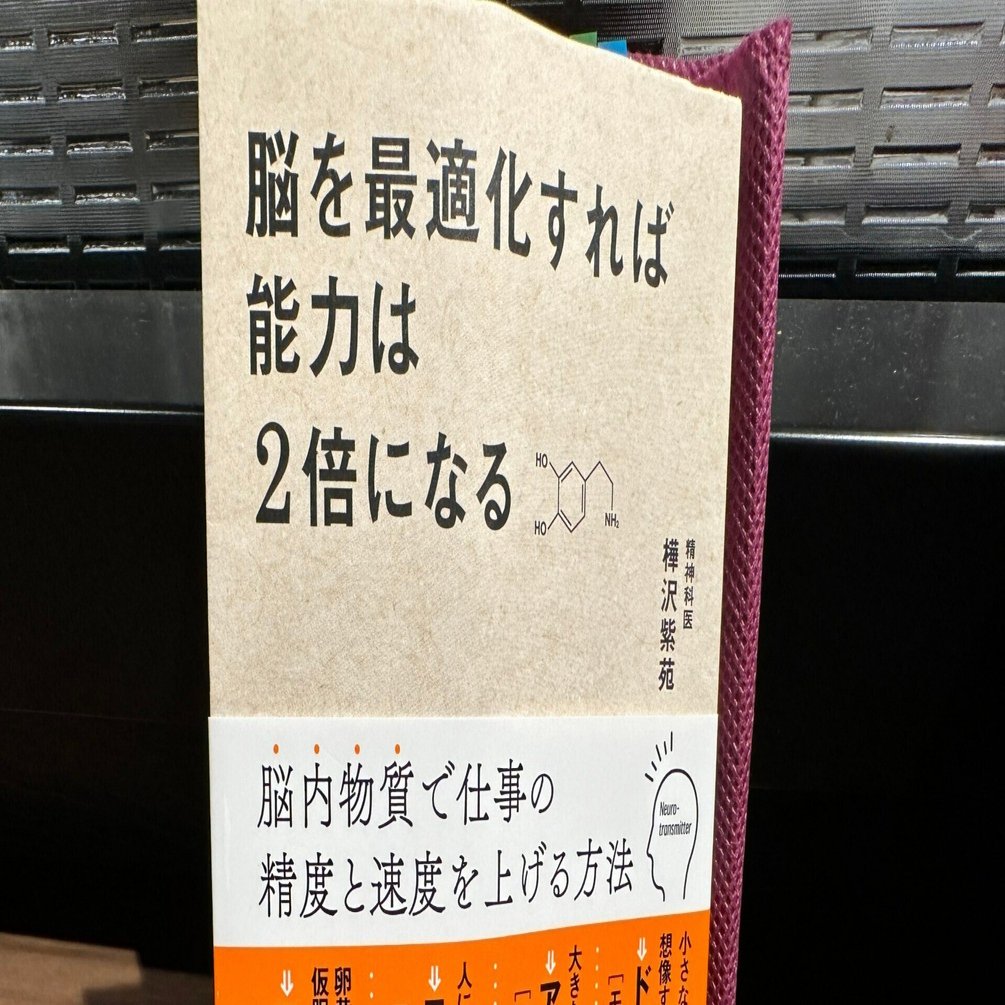 脳を最適化すれば能力は2倍になる 脳を最適化 脳を最適化すれば能力は2倍になる
