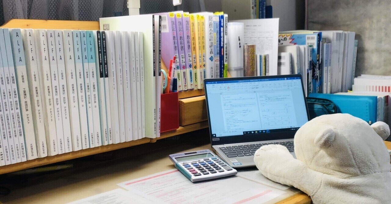 日商簿記1級合格までの道｜ハル