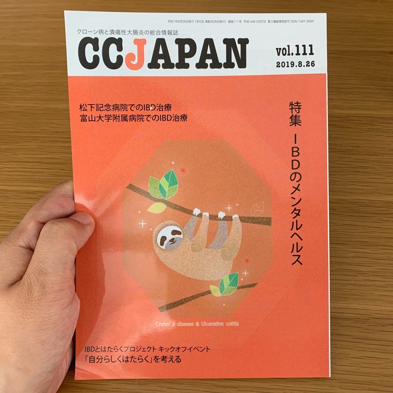 潰瘍性大腸炎です。｜鈴木彩可