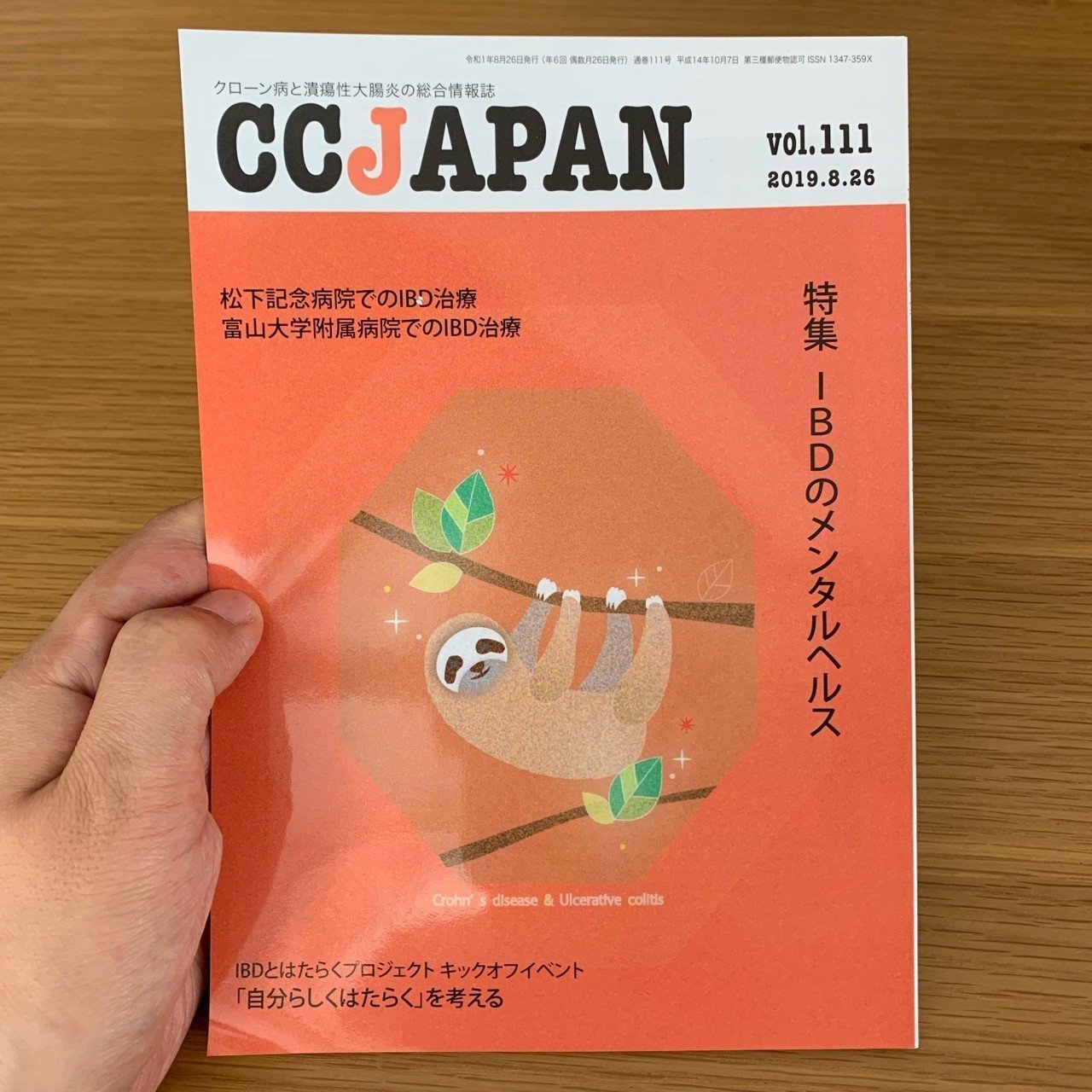 潰瘍性大腸炎です。｜鈴木彩可