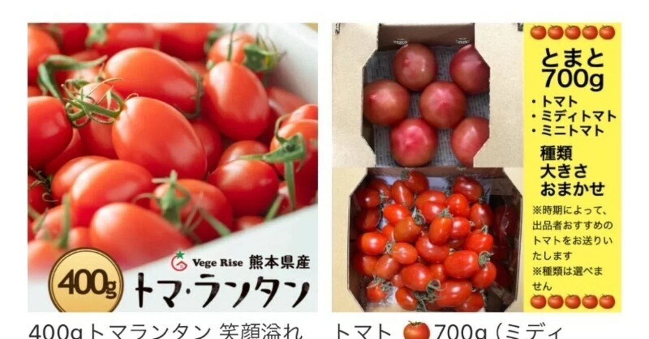 とまと（出品の練習です）