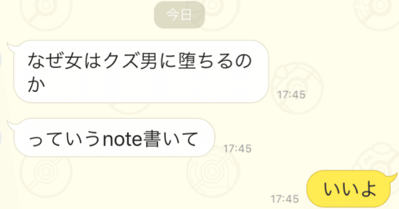 なぜ女はクズ男を好きになるのか みるくちゃん Note