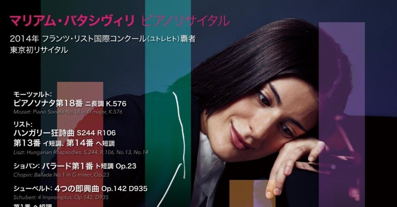 東京デビューは不調 マリアム・バタシヴィリさん ピアノリサイタル