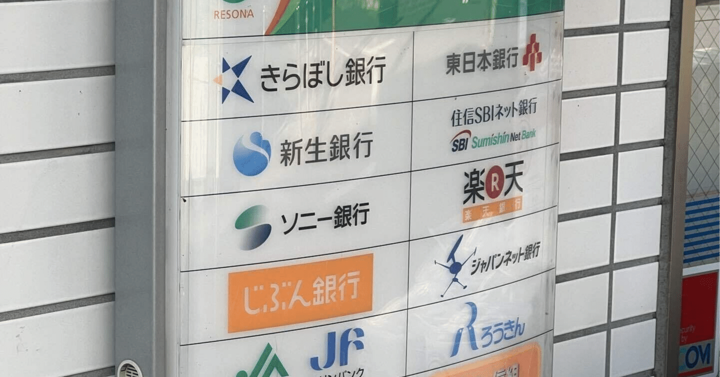 創立直後の法人口座開設の難しいことよ｜TosKawa