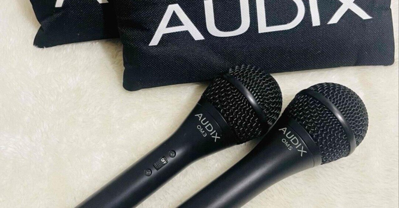 愛用のマイク Audix OM3｜続・だからPA屋なんですってば by PA