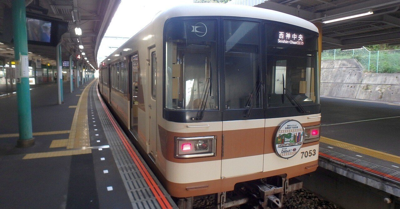 北神急行】2018年08月 7000系 7053F “鉄道コレクション 北神急行7000系