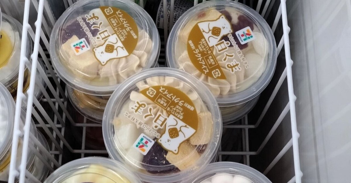 コンビニグルメ】「7プレミアム きなこわらび餅大好きな白くま