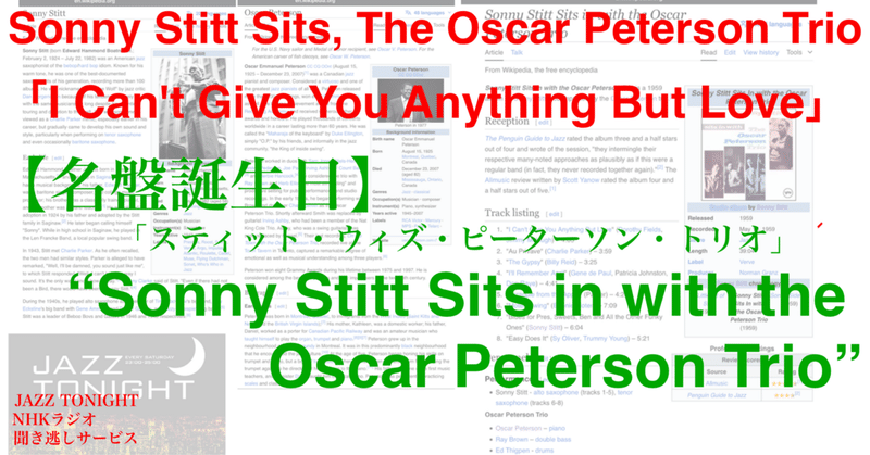 ラジオ生活：ジャズ・トゥナイト Sonny Stitt Sits, The Oscar Peterson Trio「I Can't Give You Anything But Love」