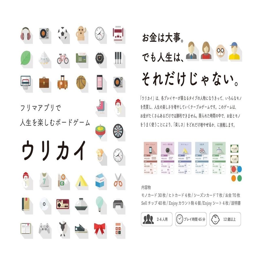 初作品で即完売→全国のドンキで販売中！『フリマアプリのボードゲーム』の作り方を公開！ -着想から販売までの全て-｜片山大地@プレーリーカード