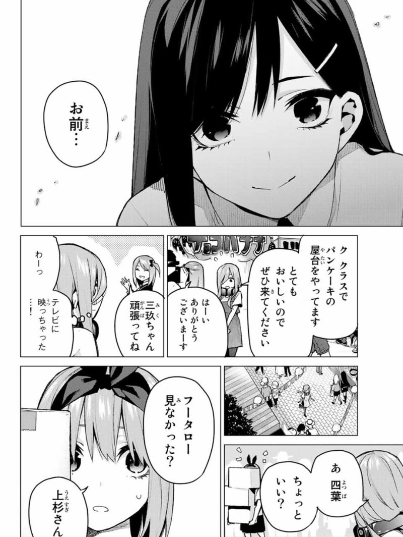 五等分の花嫁 第100話感想 101話の本気予想 夜光管理人 Note